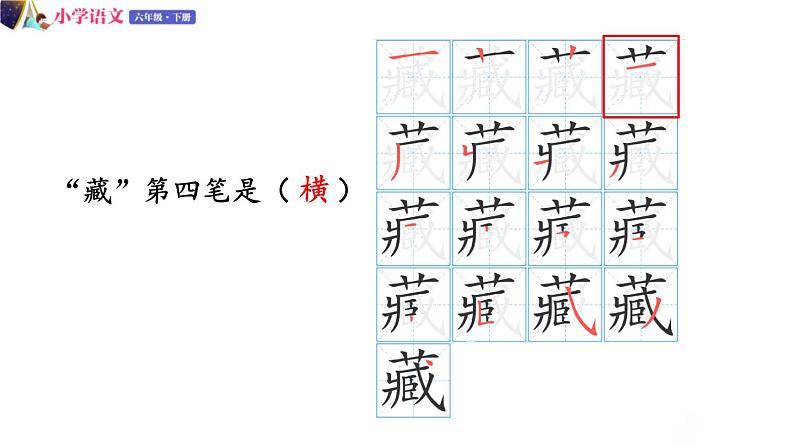 六年级下册语文授课课件 第三单元 8.匆匆 第一课时 部编版第7页