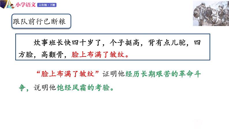 人教版语文六年级下册：第四单元 13.金色的鱼钩 部编版 课件08