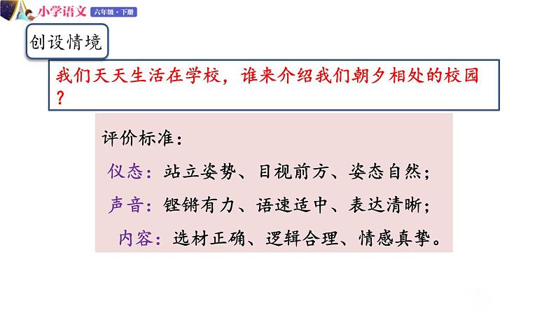 六年级下册语文授课课件 第四单元 口语交际：即兴发言 部编版第5页