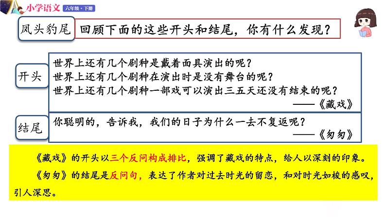 人教版语文六年级下册：第四单元 语文园地四 部编版 课件04