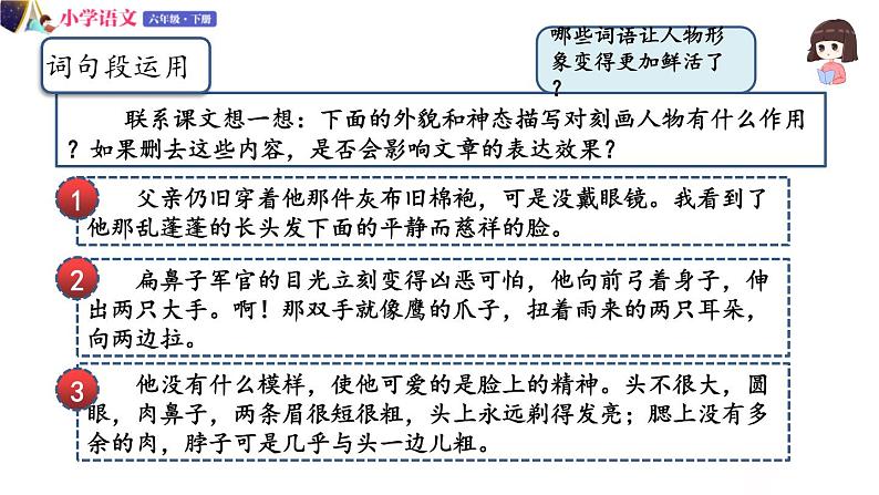 人教版语文六年级下册：第四单元 语文园地四 部编版 课件08