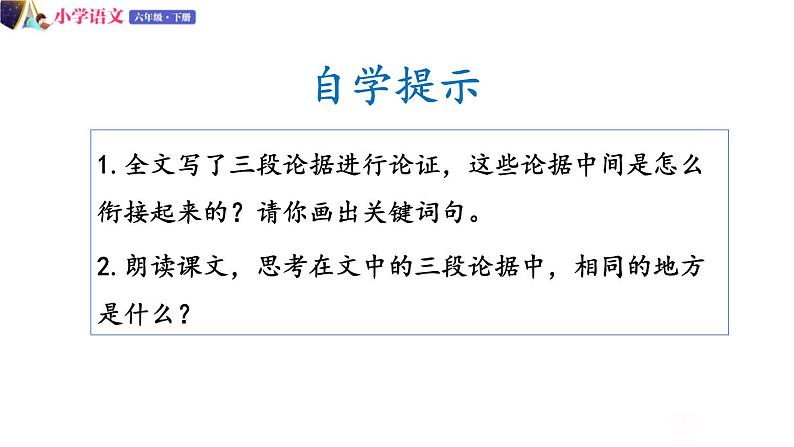 六年级下册语文授课课件 第五单元 15.真理诞生于一百个问号之后 第二课时 部编版第4页