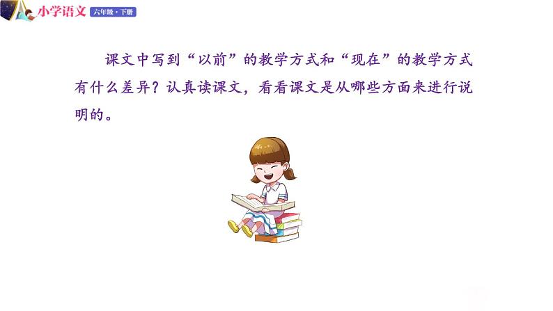 六年级下册语文授课课件 第五单元 17.他们那时候多有趣啊 部编版第8页