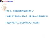 人教版语文六年级下册：第五单元 习作：插上科学的翅膀 部编版 课件