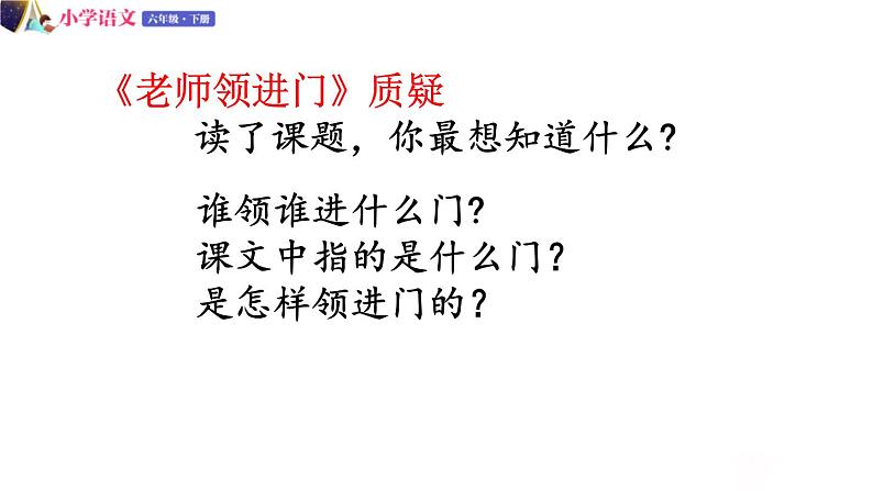 人教版语文六年级下册：第六单元 回忆往事 第二课时 部编版 课件03