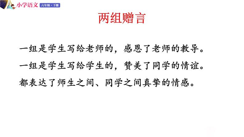 六年级下册语文授课课件 第六单元 依依惜别 第二课时 部编版第3页