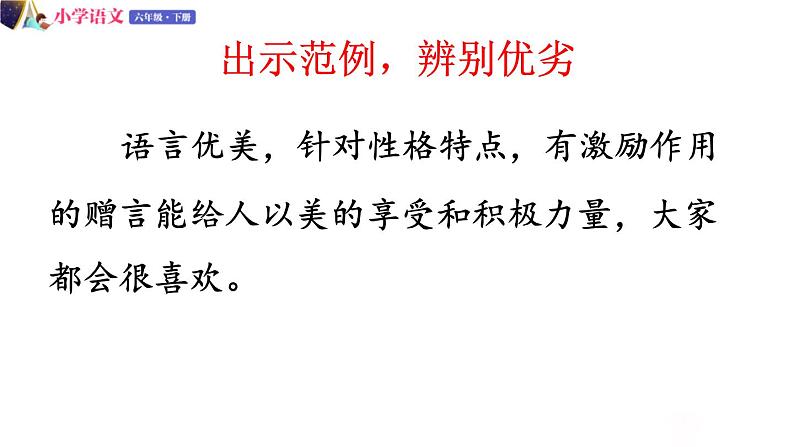 六年级下册语文授课课件 第六单元 依依惜别 第二课时 部编版第5页