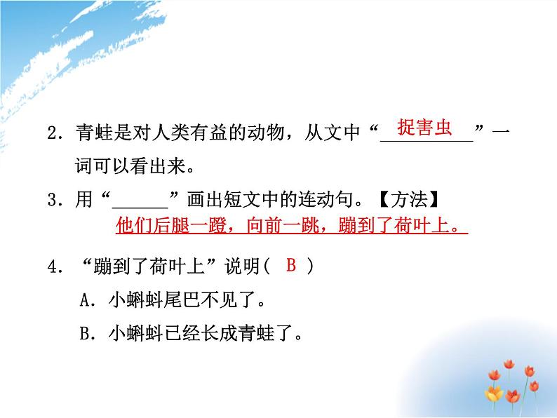 部编版语文二年级上册 .1 小蝌蚪找妈妈（课件）02