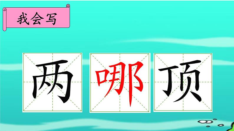 部编版语文二年级上册 1 小蝌蚪找妈妈(20)（课件）第5页