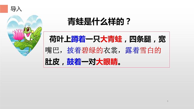 部编版语文二年级上册 1 小蝌蚪找妈妈（课件）第5页