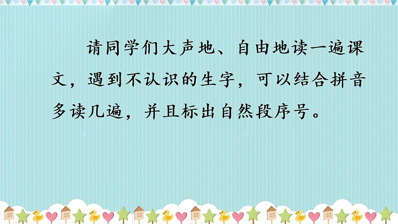 部编版语文二年级上册 1 小蝌蚪找妈妈(11)（课件）第4页