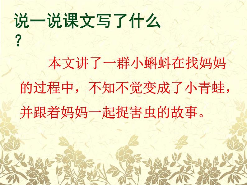 部编版语文二年级上册 1 小蝌蚪找妈妈(30)（课件）第8页