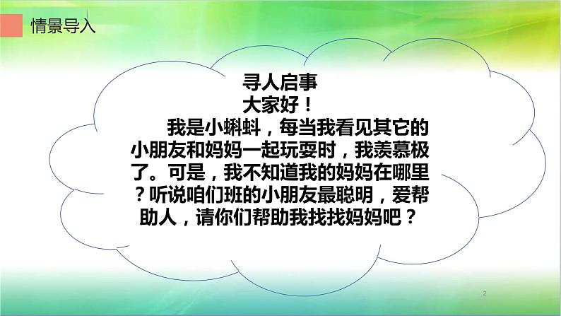 部编版语文二年级上册 1 小蝌蚪找妈妈(13)（课件）第2页