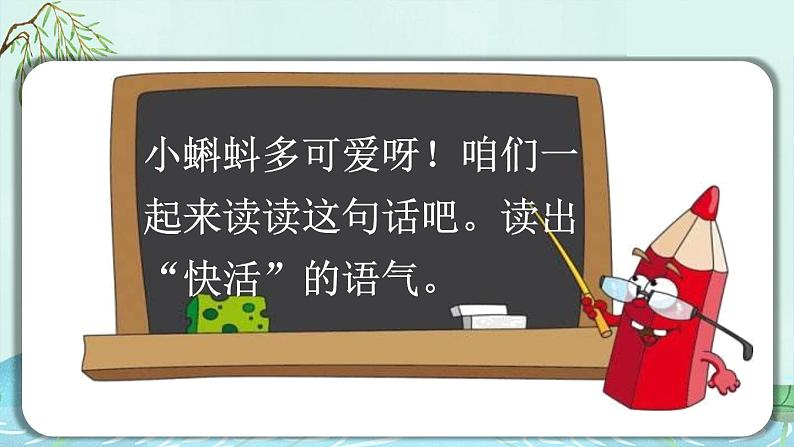 部编版语文二年级上册 1 小蝌蚪找妈妈 (2)（课件）第8页