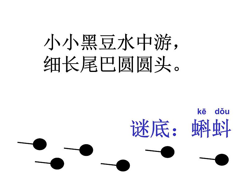 部编版语文二年级上册 1 小蝌蚪找妈妈(31)（课件）01
