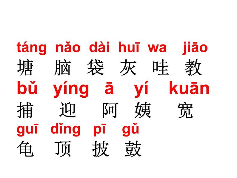 部编版语文二年级上册 1 小蝌蚪找妈妈(31)（课件）03