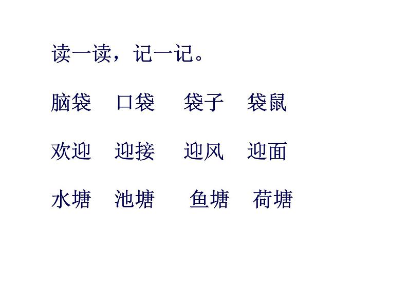 部编版语文二年级上册 1 小蝌蚪找妈妈(31)（课件）05