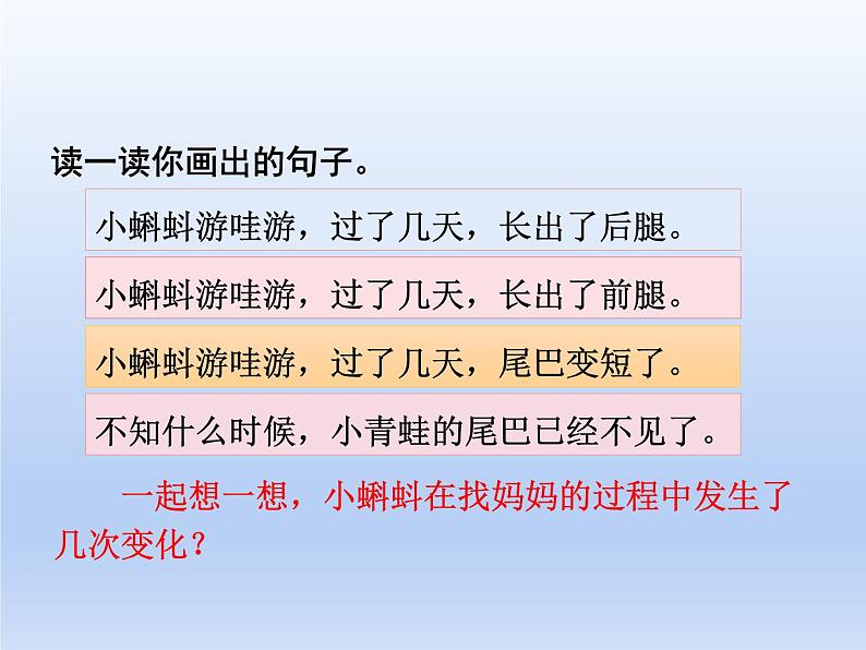 部编版语文二年级上册 1 小蝌蚪找妈妈(23)（课件）06