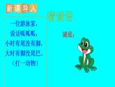 部编版语文二年级上册 1 小蝌蚪找妈妈(3)（课件）