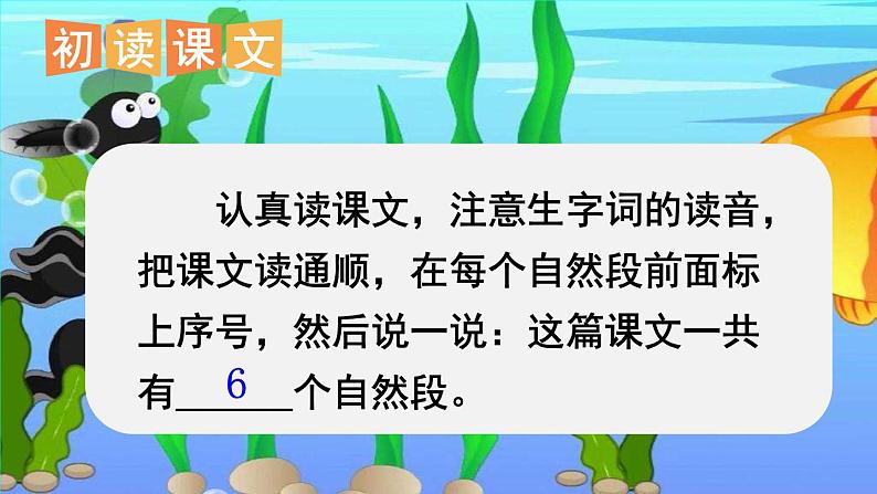 部编版语文二年级上册 1 小蝌蚪找妈妈(3)（课件）03