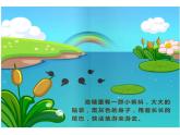 部编版语文二年级上册 1 小蝌蚪找妈妈(21)（课件）