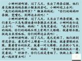 部编版语文二年级上册 1 小蝌蚪找妈妈(21)（课件）