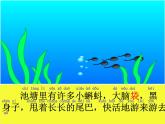 部编版语文二年级上册 1 小蝌蚪找妈妈(36)（课件）