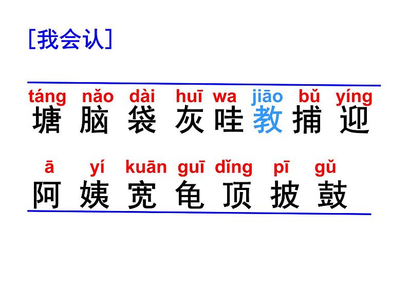 部编版语文二年级上册 1 《小蝌蚪找妈妈》（课件）04