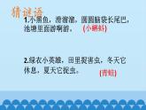 部编版语文二年级上册 1 小蝌蚪找妈妈(29)（课件）