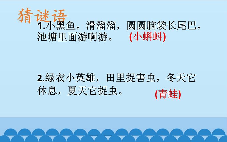 部编版语文二年级上册 1 小蝌蚪找妈妈(29)（课件）02