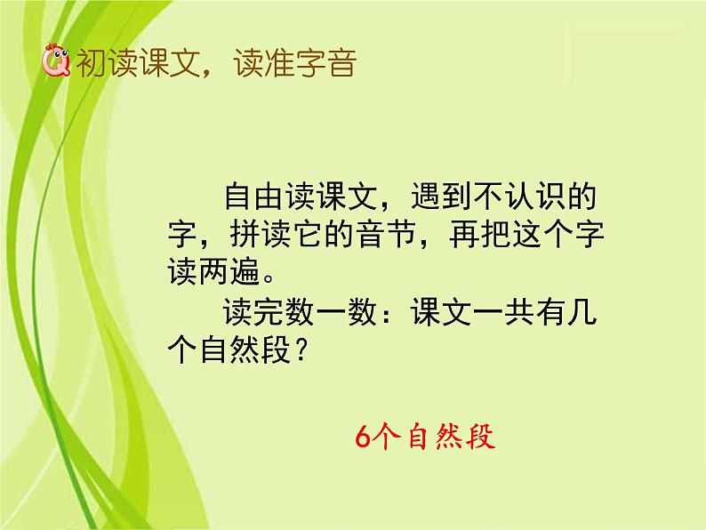 部编版语文二年级上册 1 小蝌蚪找妈妈(7)（课件）第4页