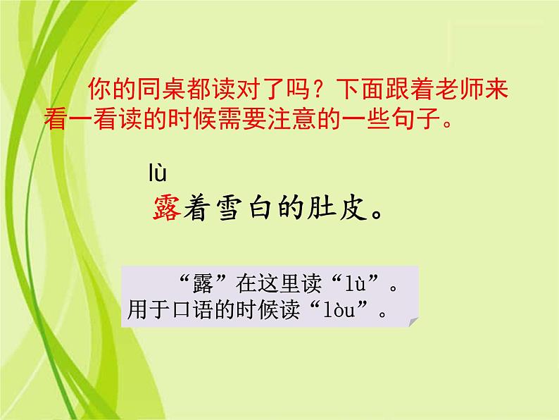 部编版语文二年级上册 1 小蝌蚪找妈妈(7)（课件）第7页