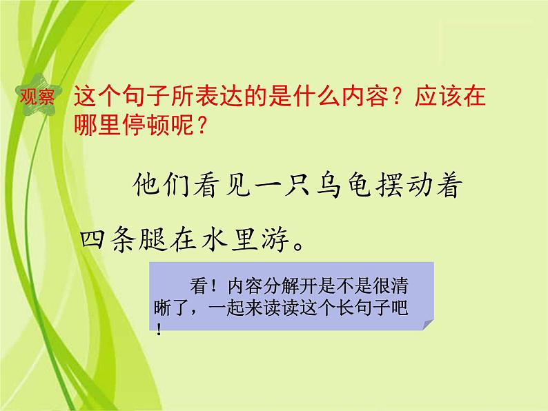 部编版语文二年级上册 1 小蝌蚪找妈妈(7)（课件）第8页