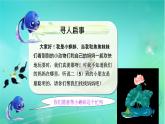 部编版语文二年级上册 1 小蝌蚪找妈妈(4)（课件）