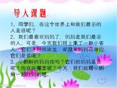 部编版语文二年级上册 1、小蝌蚪找妈妈（课件）