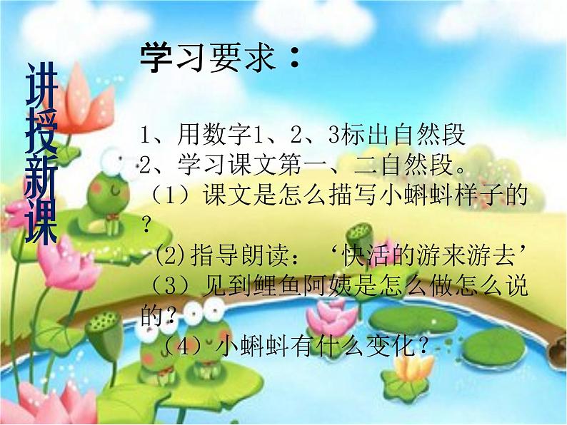 部编版语文二年级上册 1、小蝌蚪找妈妈（课件）第3页