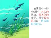 部编版语文二年级上册 1、小蝌蚪找妈妈（课件）