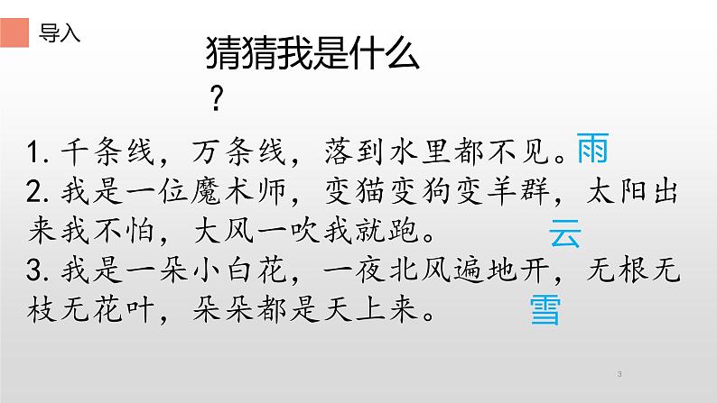 部编版语文二年级上册 2 我是什么(5)（课件）第3页