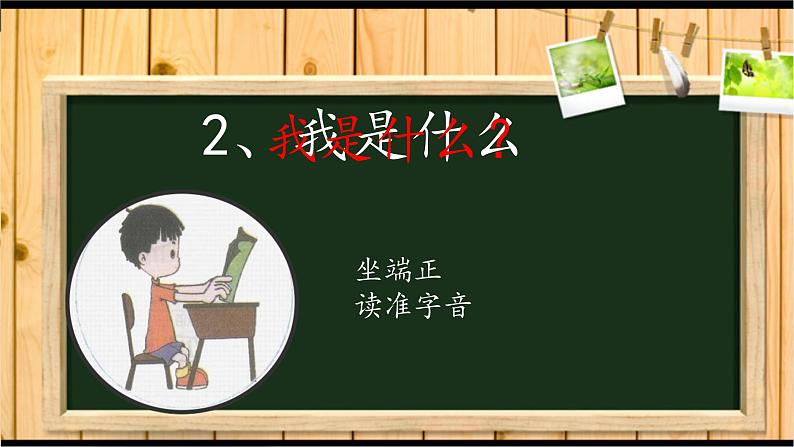 部编版语文二年级上册 2 我是什么(1)（课件）05