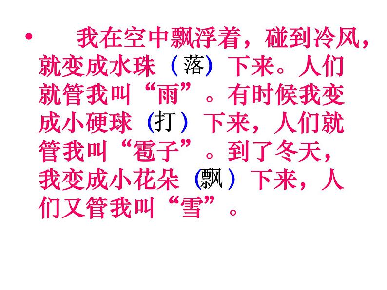 部编版语文二年级上册 2 我是什么(9)（课件）第5页