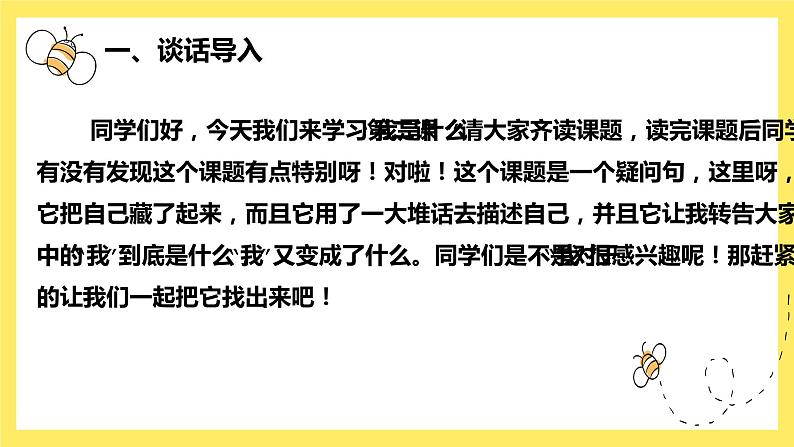 部编版语文二年级上册 2 我是什么(6)（课件）03