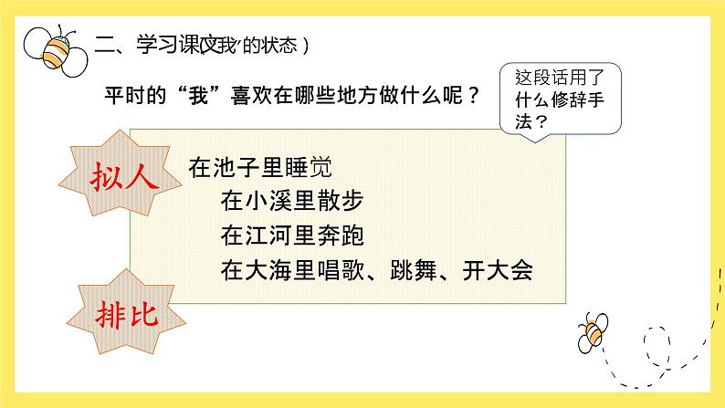 部编版语文二年级上册 2 我是什么(6)（课件）07