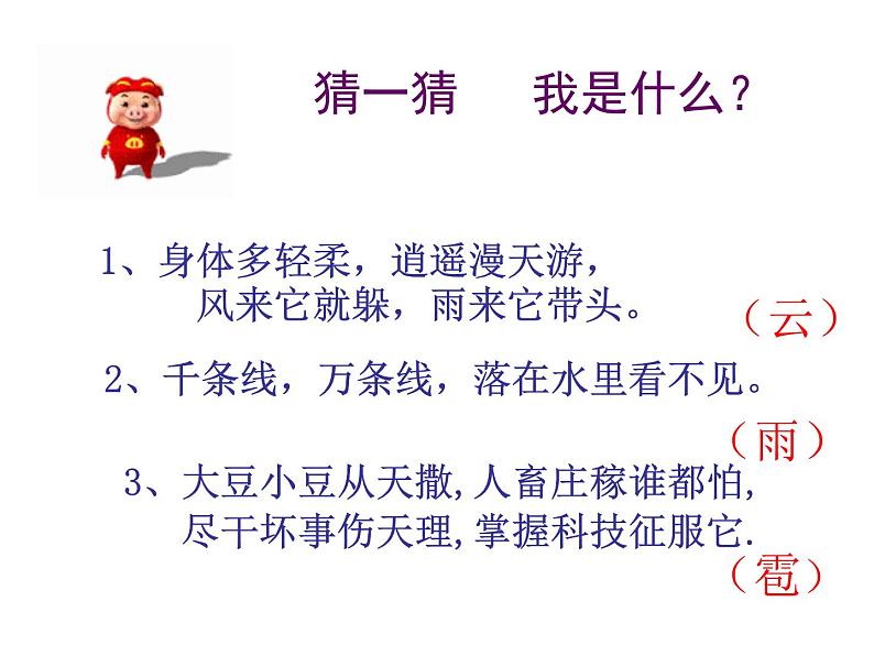 部编版语文二年级上册 2 我是什么(9)（课件）第2页