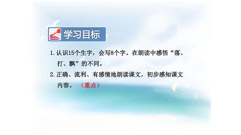 部编版语文二年级上册 2 我是什么（课件）03