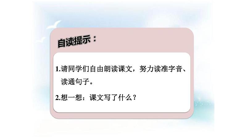 部编版语文二年级上册 2 我是什么(7)（课件）第5页