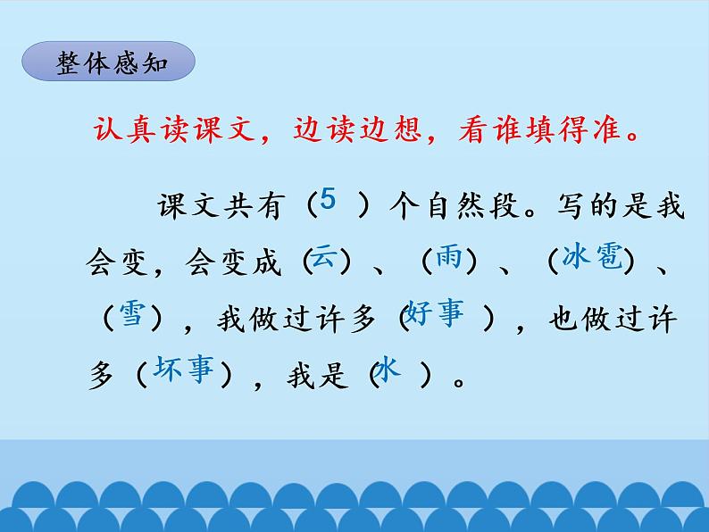 部编版语文二年级上册 2 我是什么-第一课时（课件）第4页