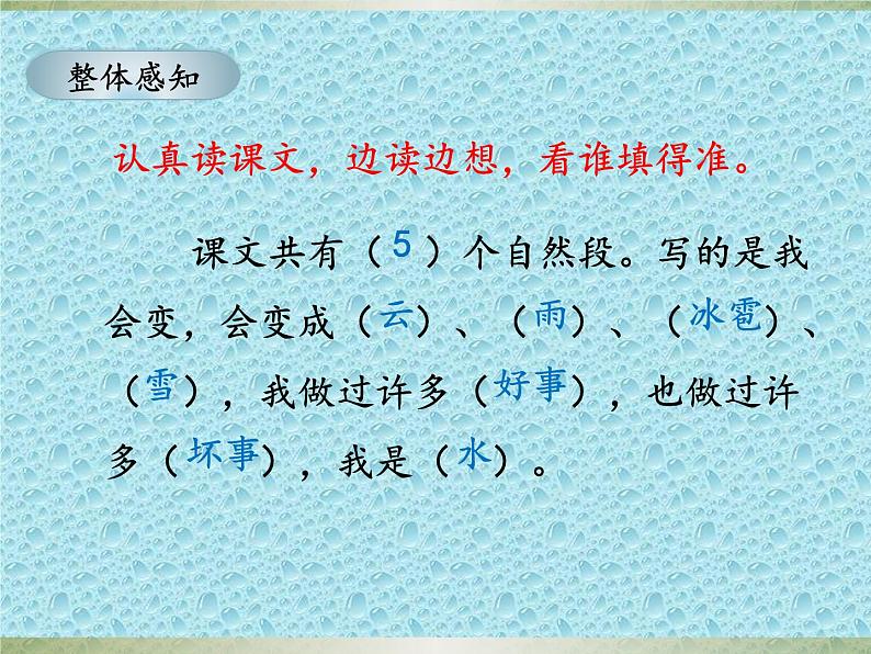 部编版语文二年级上册 2 我是什么(14)（课件）第4页