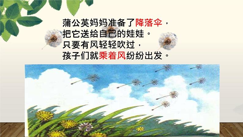 部编版语文二年级上册 3 植物妈妈有办法(25)（课件）第6页