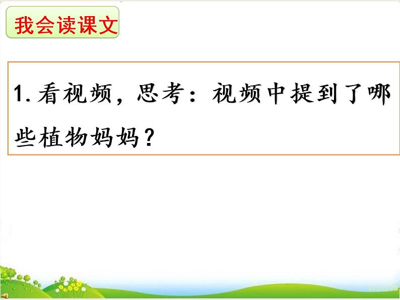 部编版语文二年级上册 3 植物妈妈有办法(15)（课件）第2页