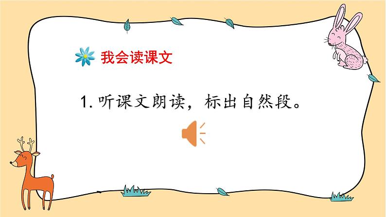 部编版语文二年级上册 3、植物妈妈有办法（课件）第4页